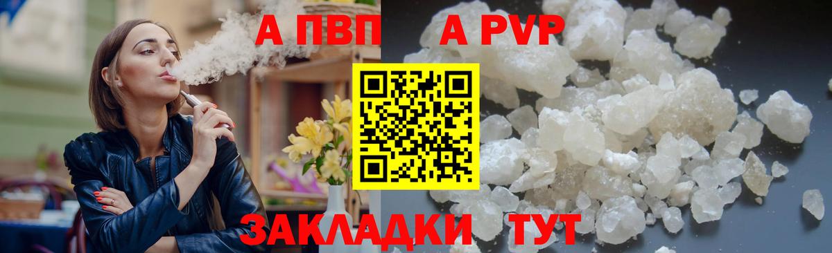 A PVP СК КРИС  Вход с VPN  A-PVP кристаллы  Alpha-PVP Соль  Ефремов 