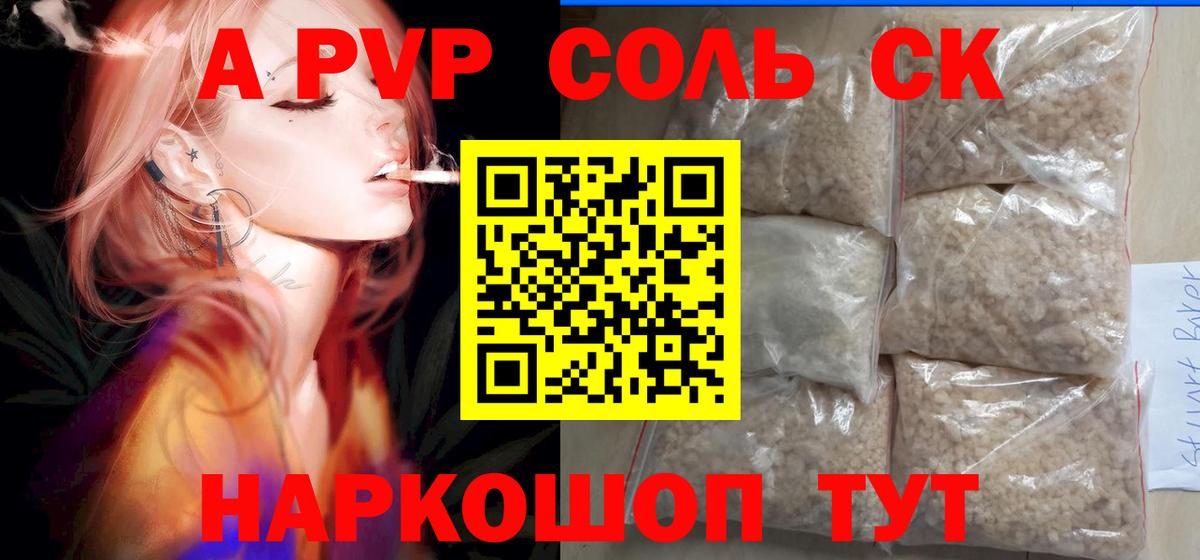 Альфа ПВП крисы CK Ефремов