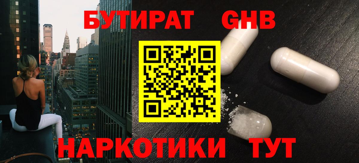 БУТИРАТ BDO Ефремов