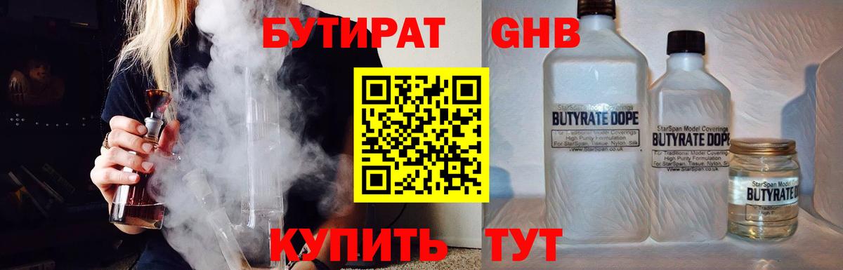 БУТИРАТ 1.4BDO  Вход с VPN  Ефремов 