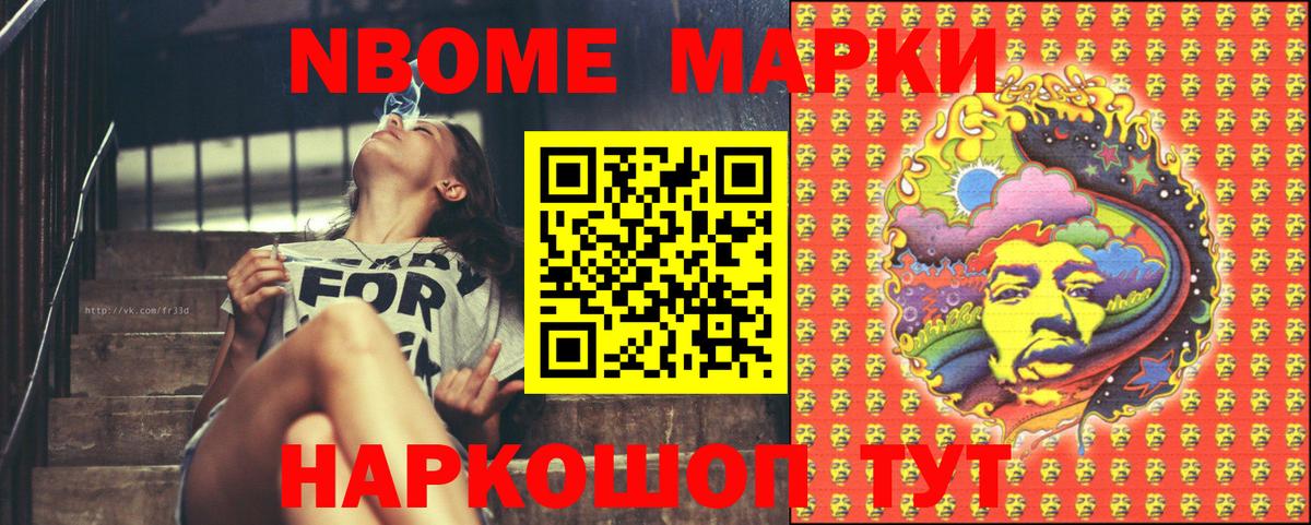 Марки N-bome 1,5мг Ефремов