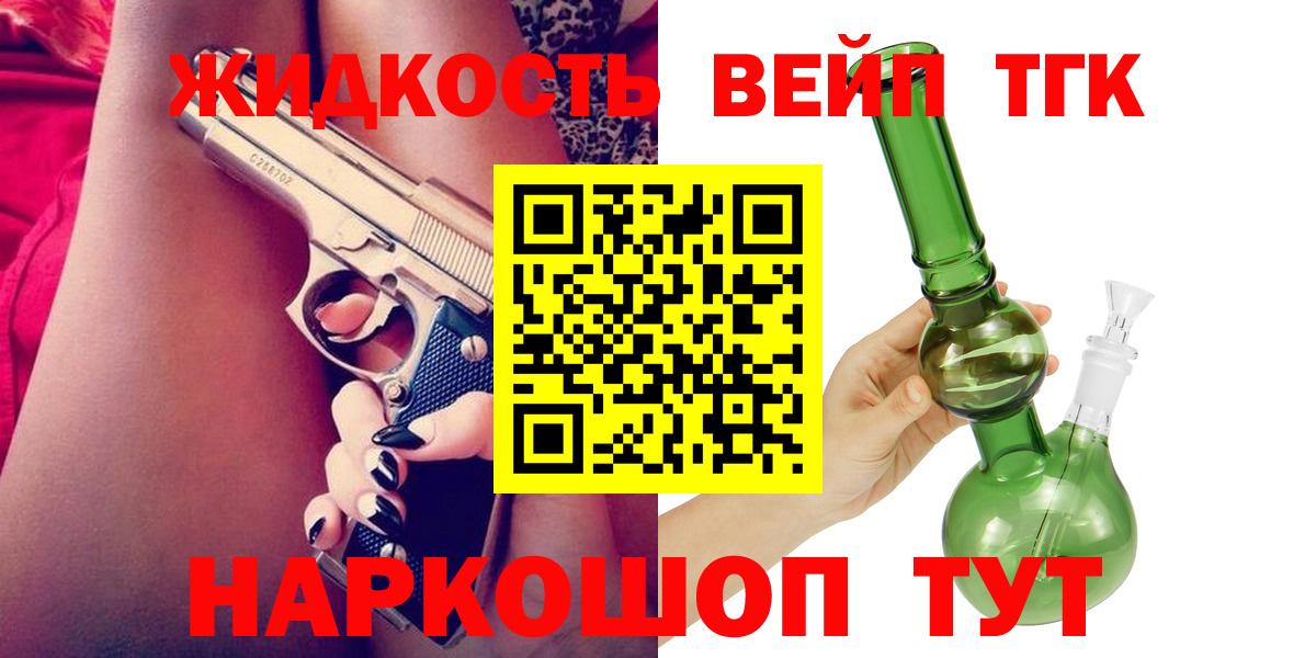 ТГК вейп с тгк Ефремов