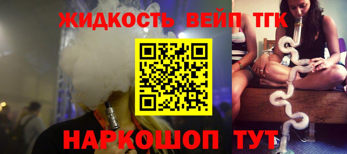ТГК жижа  Дистиллят ТГК вейп  Вход с VPN  Ефремов 